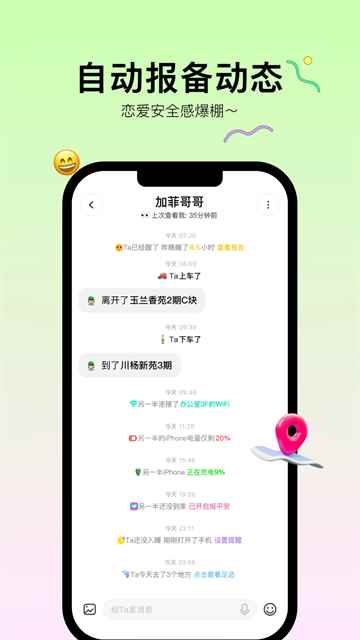 bind情侣报备app图1