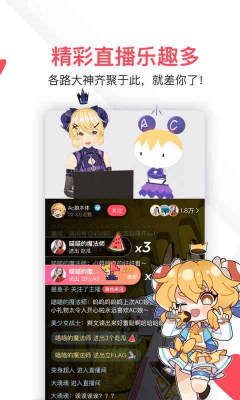Acfun2025黄化流鼻血版本图1