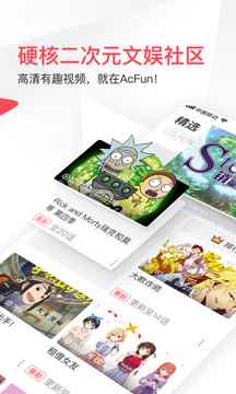 Acfun2025官方正版图2