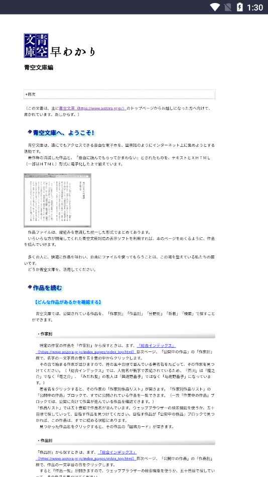 青空文库日语网页版图3