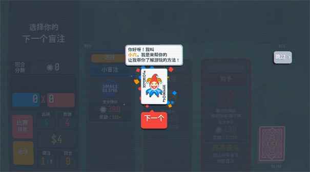 小丑牌图3