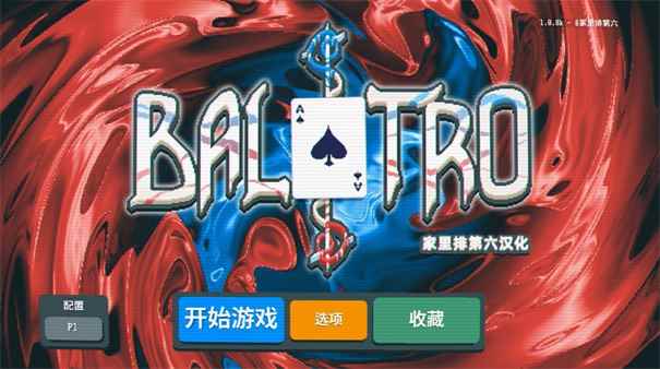 小丑牌图1