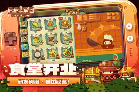 砰砰军团5.330图4