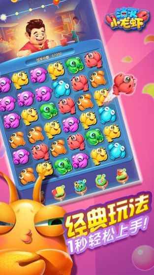 消灭小龙虾图1