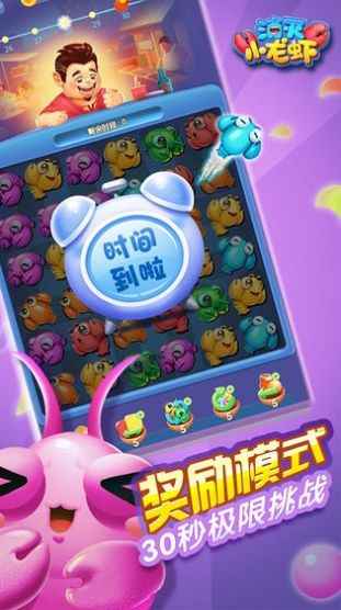 消灭小龙虾图3