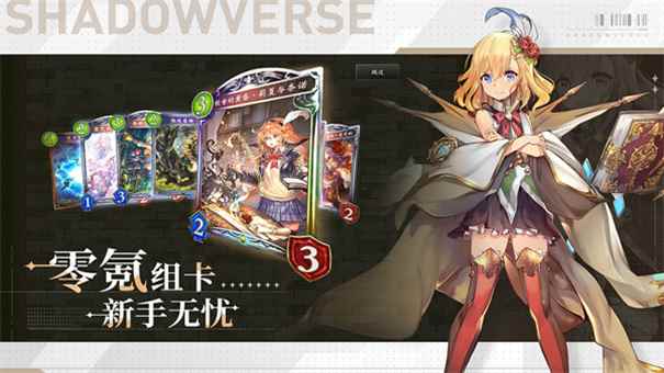 shadowverse暗影之诗图4