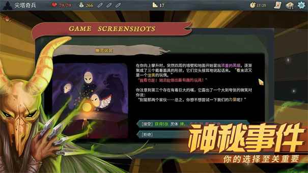 杀戮尖塔安卓汉化版图1