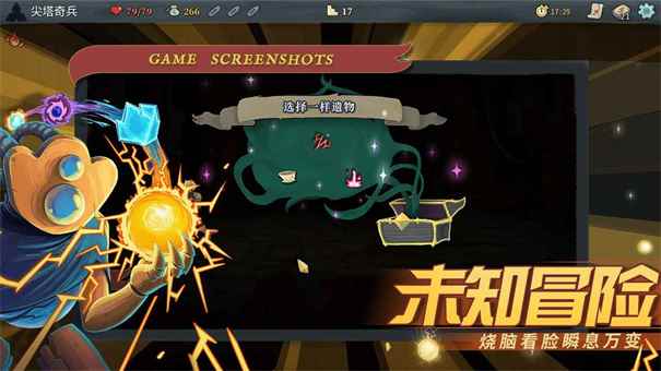 杀戮尖塔安卓汉化版图2
