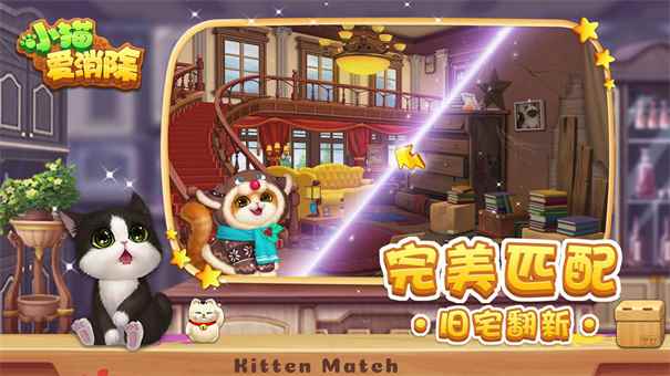 小猫爱消除海外版图2