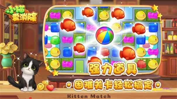 小猫爱消除海外版图1