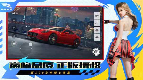 巅峰极速官服图1