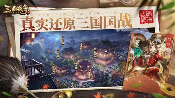 三国战争安卓正式版图1