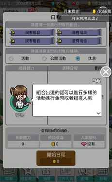偶像制作人中文汉化版图3