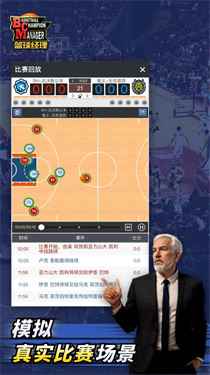 篮球经理单机手游图1