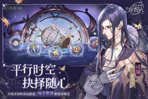 时空中的绘旅人vivo版图1