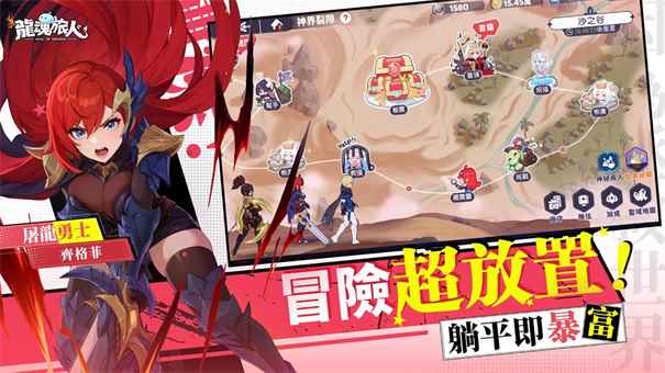 龙魂旅人正版图1