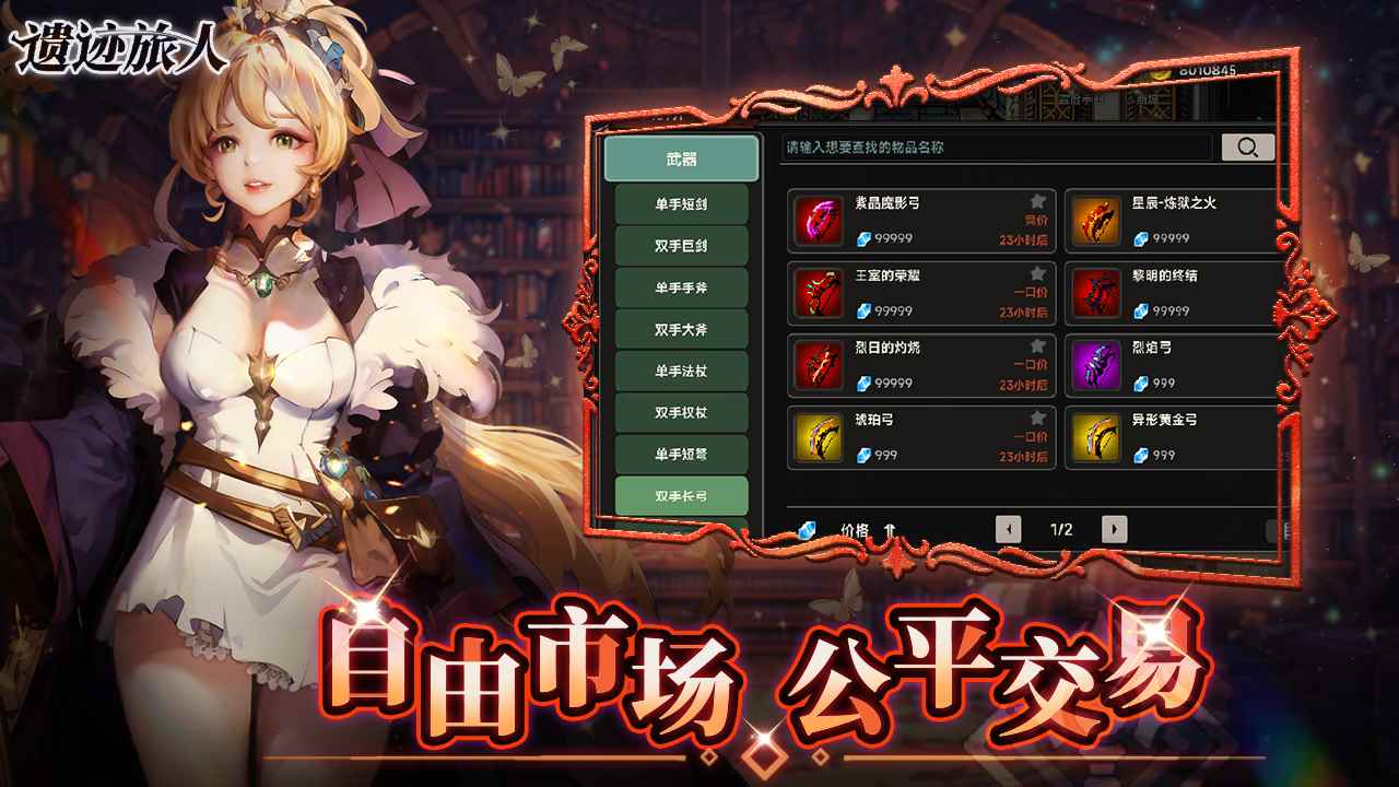 遗迹旅人国服图2