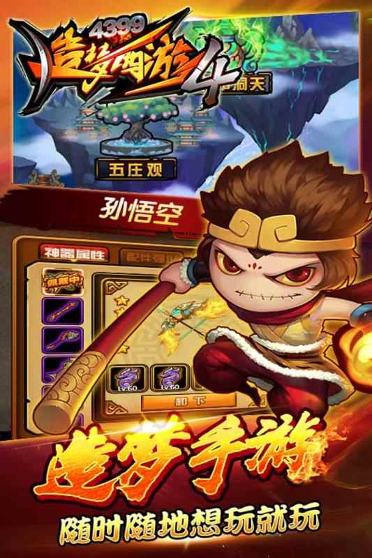 造梦西游4单机版图5