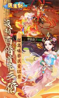 逍遥剑0.1折图4