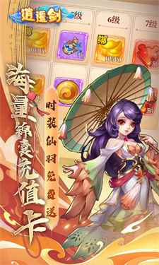逍遥剑0.1折图5