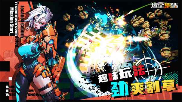远星集结图3