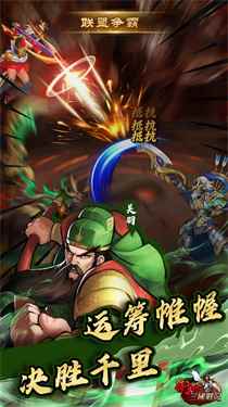 街机之三国战记手游图2