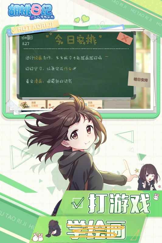 胡桃日记1.0.4图2