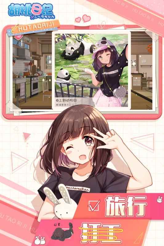 胡桃日记1.0.4图1