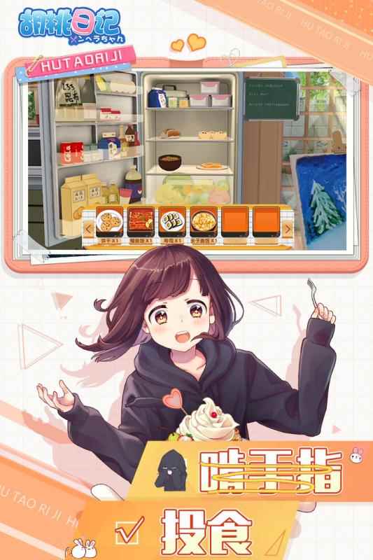 胡桃日记1.0.4图3