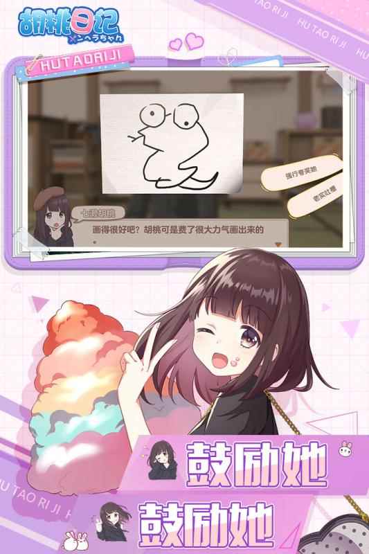胡桃日记1.0.4图5