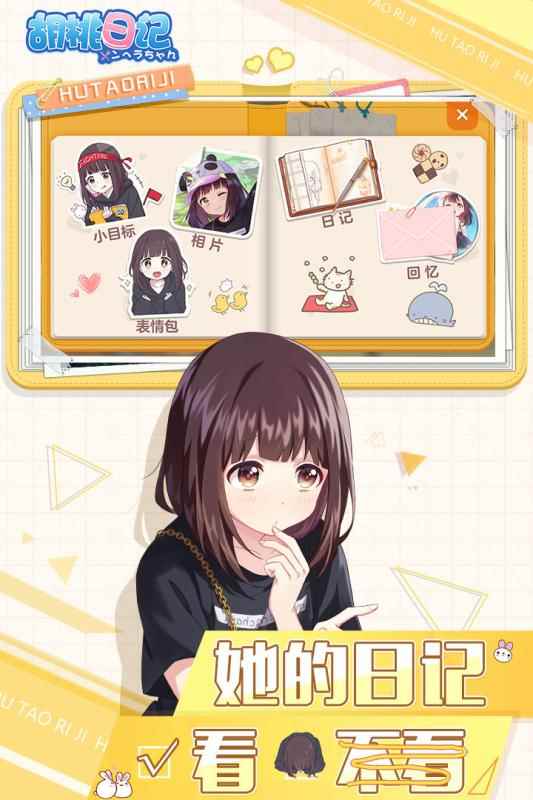 胡桃日记1.0.4图4