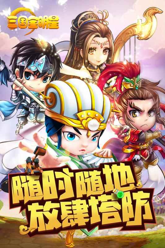 三国全明星应用宝版图1