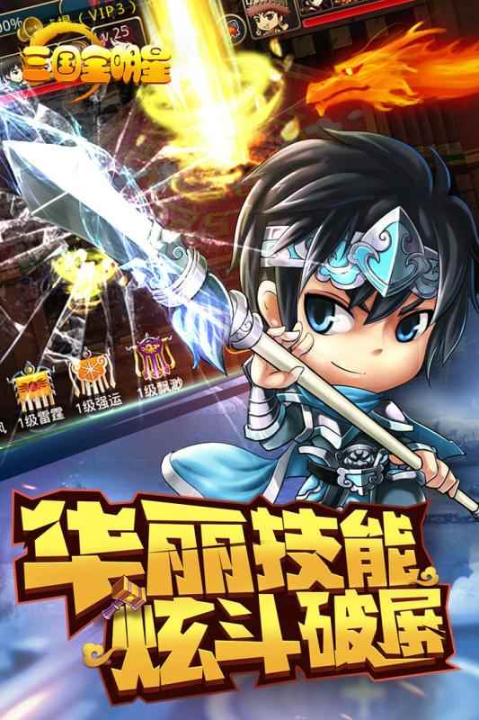 三国全明星应用宝版图4