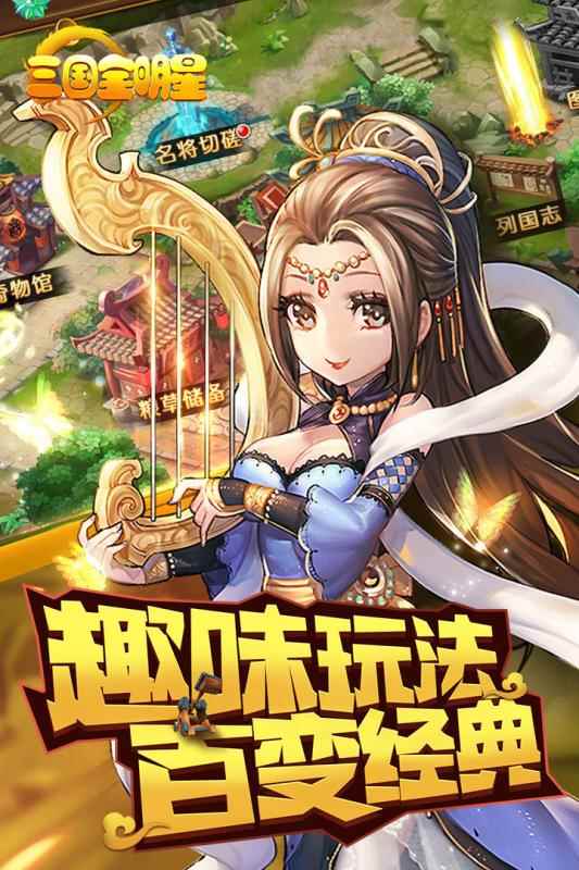 三国全明星应用宝版图5