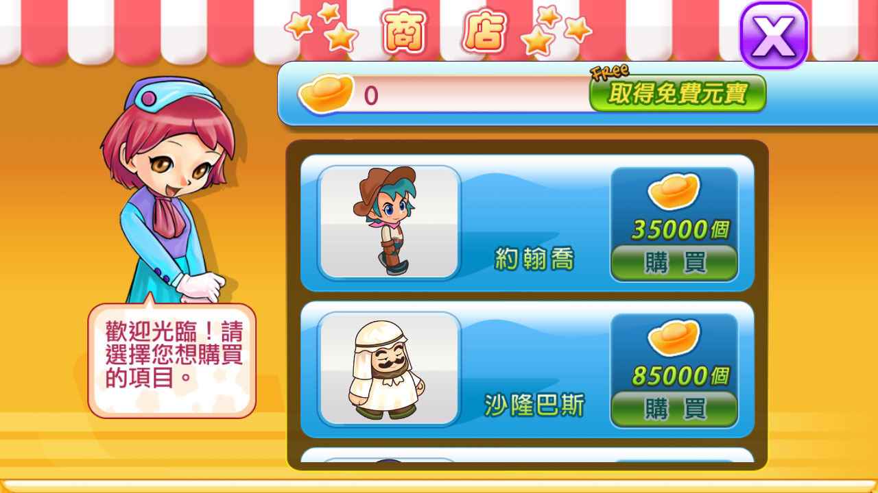 大富翁4国际版图2