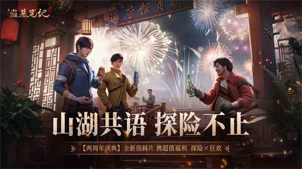 新盗墓笔记正版图1