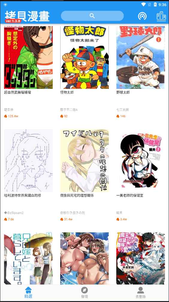 拷贝漫画官方网页版本图1