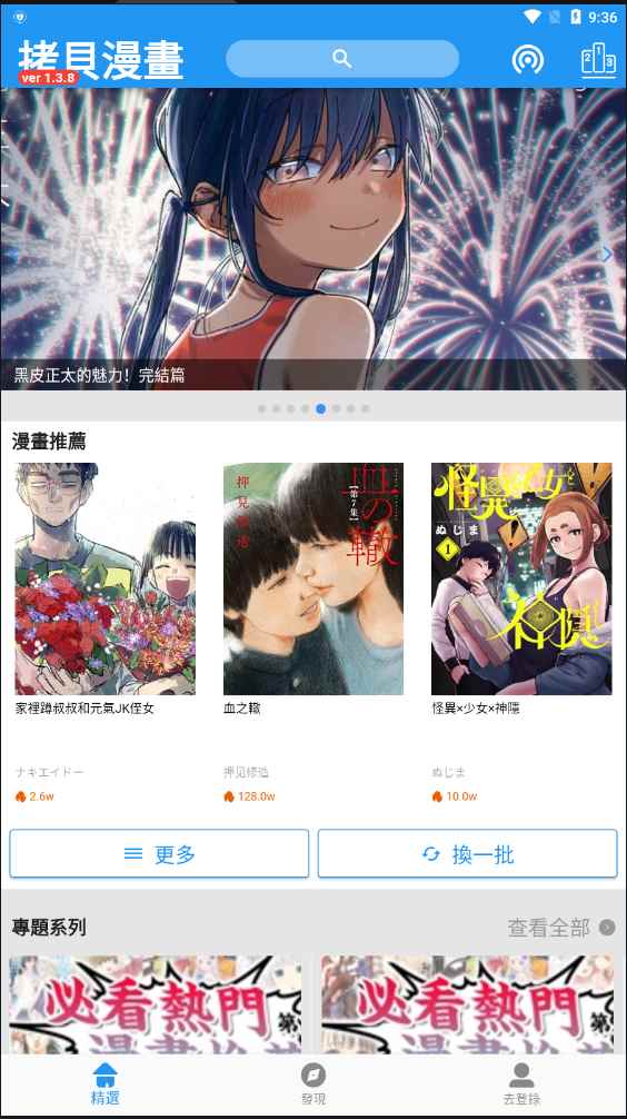 拷贝漫画官方网页版本图2