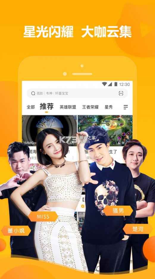 虎牙直播app2025官方最新版图3