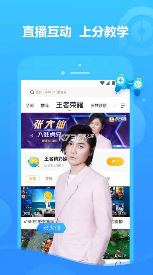 虎牙直播app2025官方最新版图2