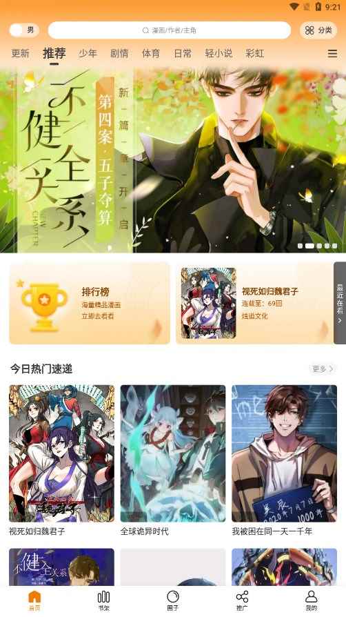 比漫熊官方页面免费漫画入口图2