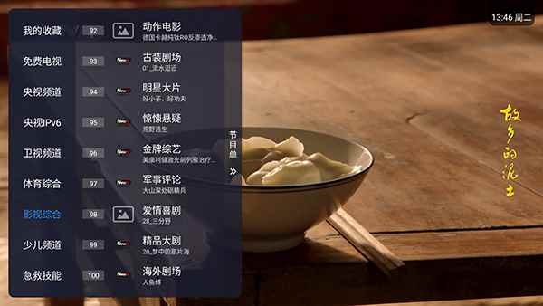 免费电视图2