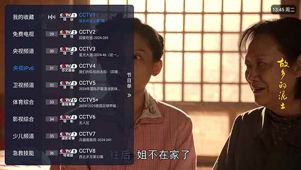 免费电视图3
