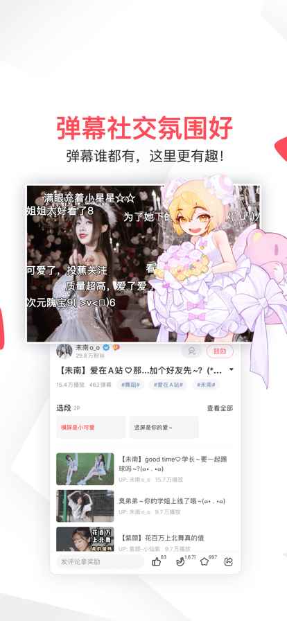 AcFun弹幕视频网图4