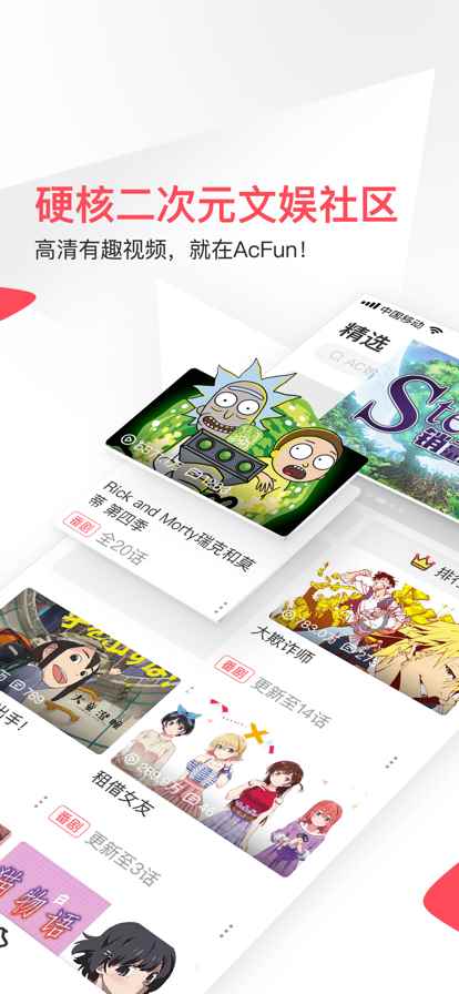 AcFun官网正版图1