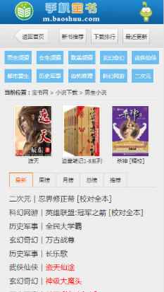 宝书网新版官网版入口图1