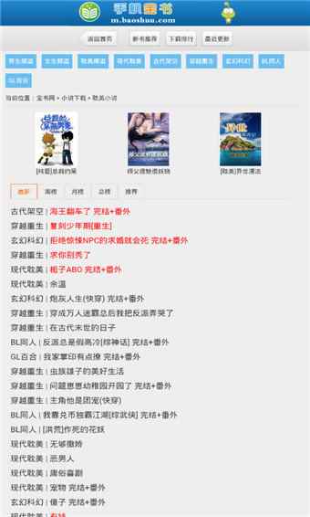 宝书网新版官网版入口图2
