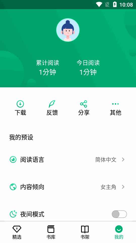 极速小说免费版图4