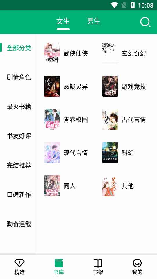 极速小说免费版图1
