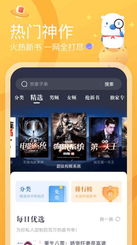 米读小说在线阅读网页图3